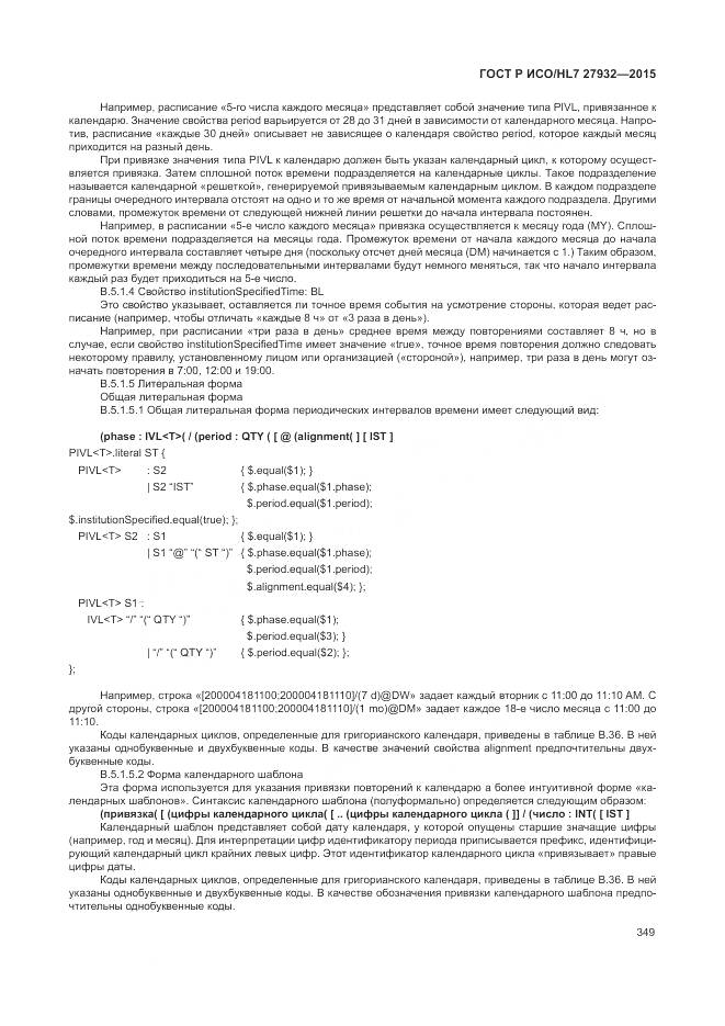 ГОСТ Р ИСО/HL 7 27932-2015, страница 353